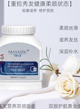 MASASIC玛萨仕克滋养霜深层修复蛋白营养膏润发乳头皮护理护发素