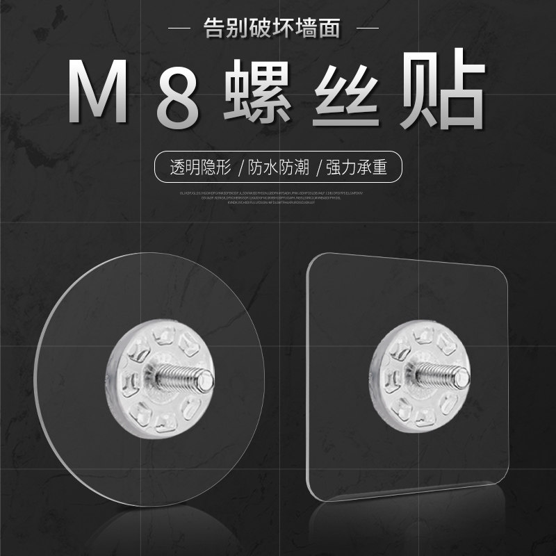 M8原装螺丝贴置物架免打孔挂钩强力粘挂钩墙免钉壁挂墙钉贴无痕钉