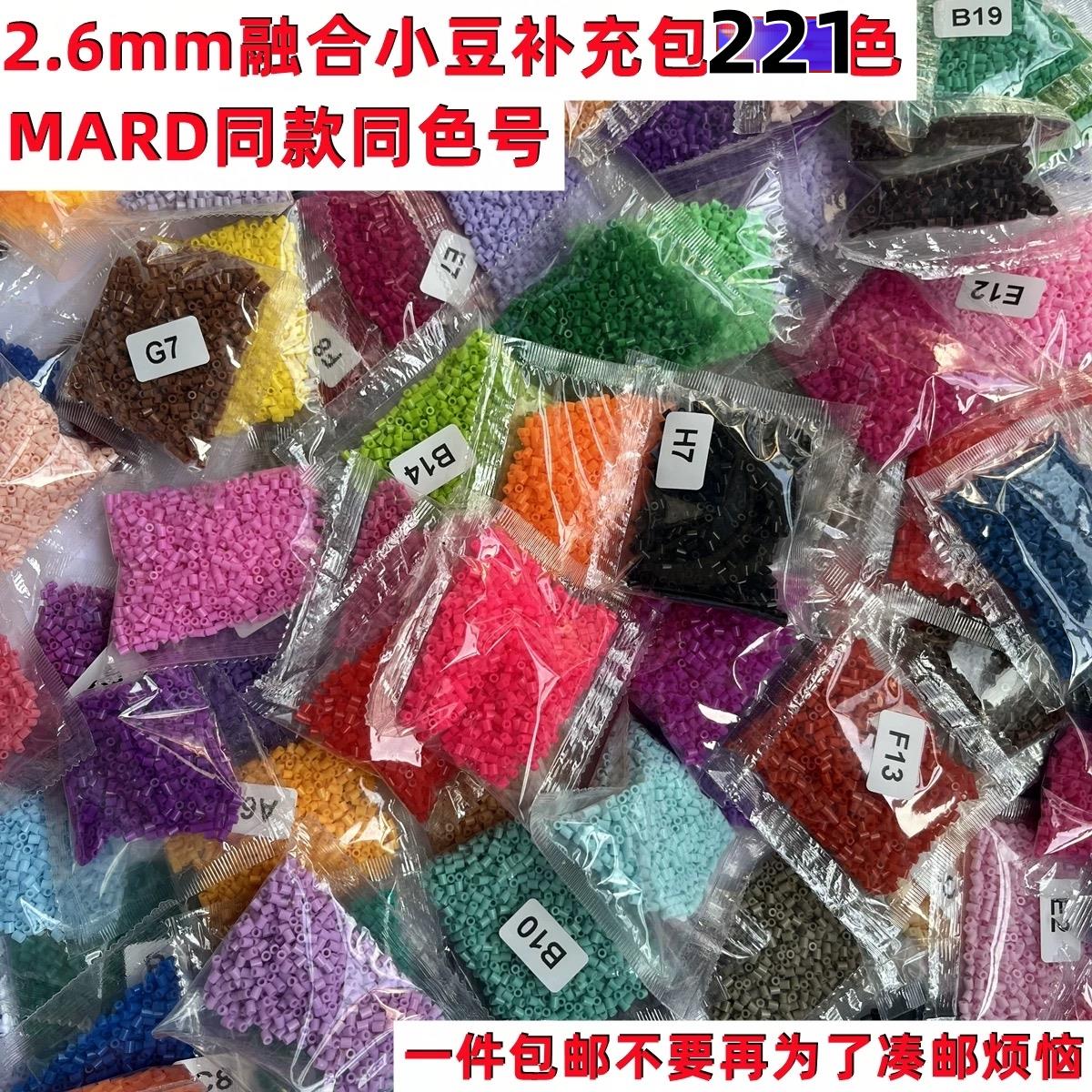 融合拼豆补充包全实色221色mard黄豆豆同厂2.6mm小豆补充包益智玩