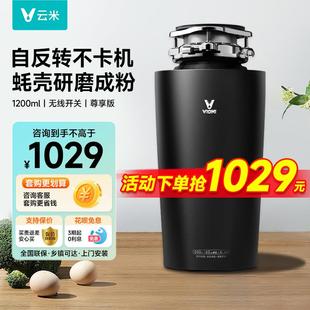 云米垃圾处理器厨房家用下水道粉碎机厨余垃圾搅碎机尊享版 VIOMI