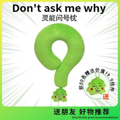 问号抱枕灵能百分百小酒窝办公室午睡床上靠枕搞怪毛绒玩具礼物