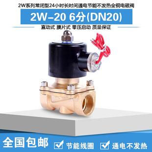 DN20 节能电磁阀 4" 水阀气阀 AC220V6分24小时通电 铜阀G3