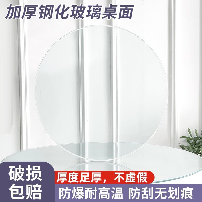 圆形钢化玻璃桌面转盘餐桌方茶几饭桌酒店大圆桌玻璃台面家用防爆