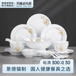 景德镇官方陶瓷家用餐具套装 国货轻奢中式 吃饭碗盘子组合礼盒装