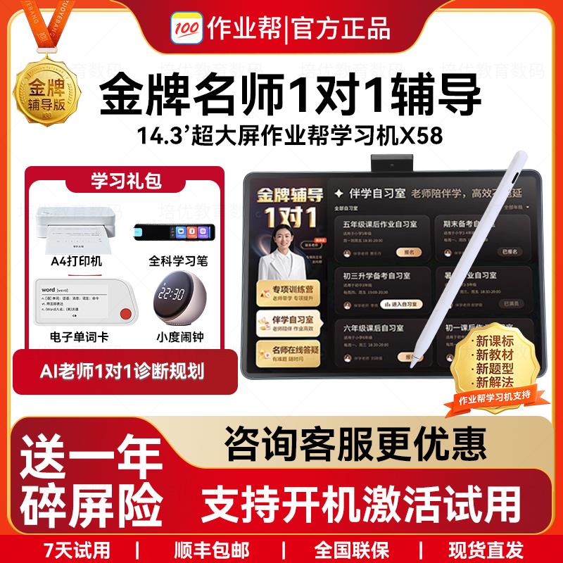 作业帮T30学习机X58金牌辅导英语点读家教机AI智能学习平板学练机
