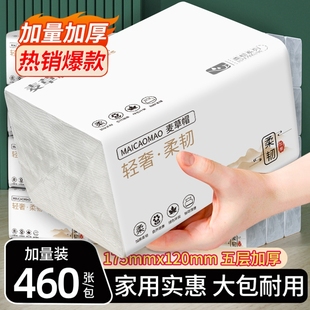 原木460张家用加量装抽纸大包卫生纸商用批发餐巾纸整箱可湿水