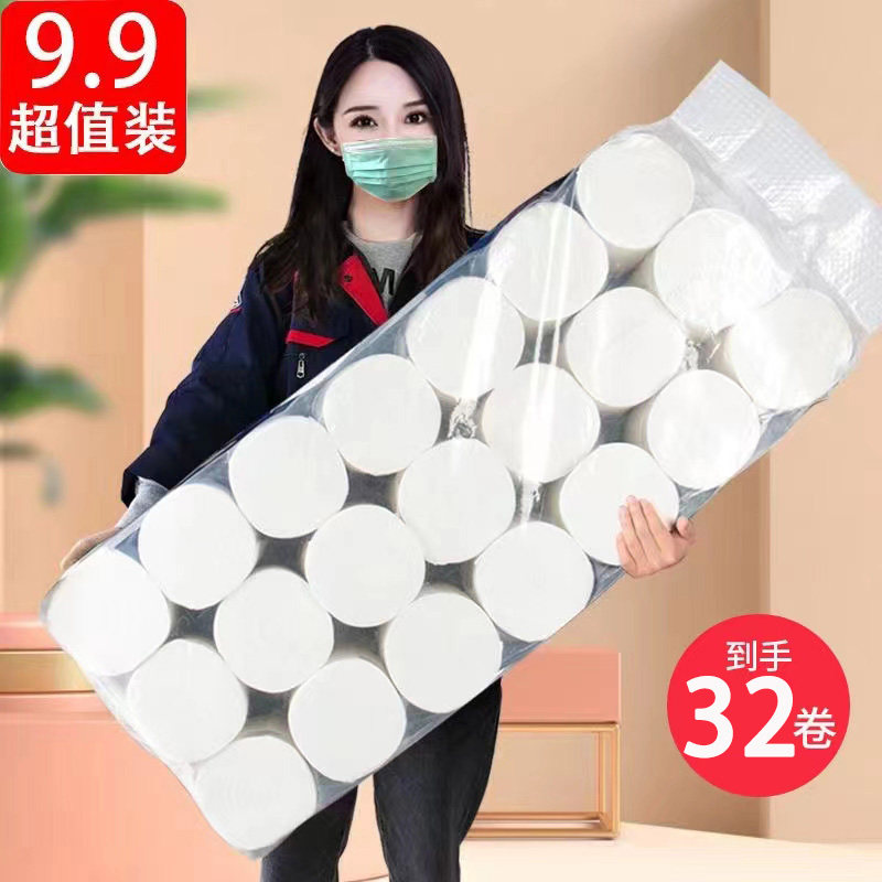 买一提送一提32卷原木卷筒纸卫生纸家用实惠装厕纸婴儿纸巾不掉屑