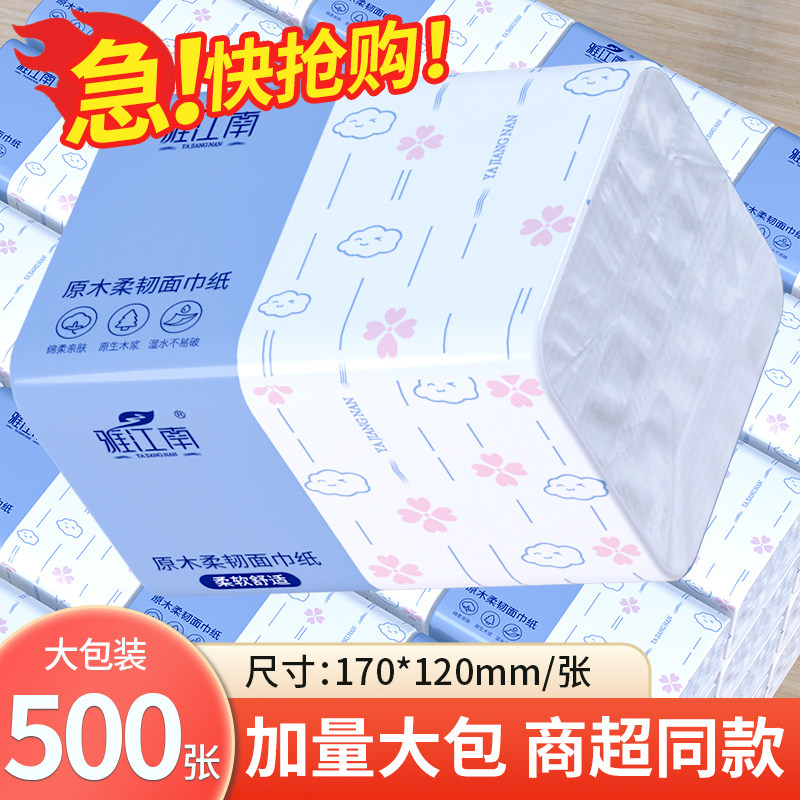 500张抽纸大包纸巾整箱家庭实惠装卫生纸家用擦手用餐巾纸厨房纸
