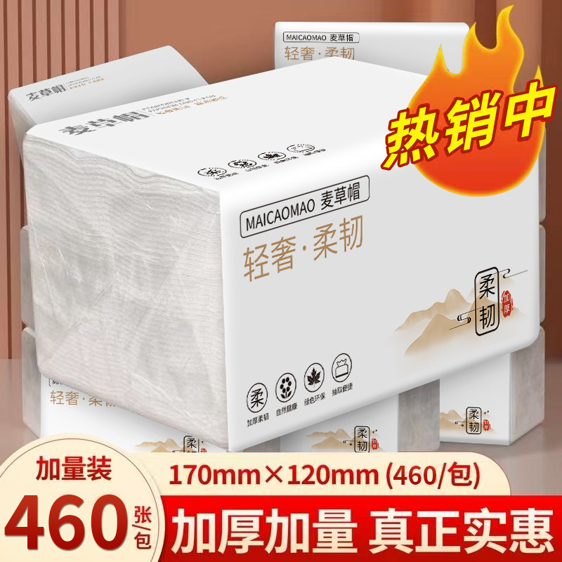 【工厂直发】460张家用整箱大包纸巾原木批发宿舍擦手纸卫生纸抽