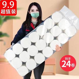买一送一家用卷纸厕纸卫生纸无芯卷纸加厚卷筒纸厕所手纸实惠装