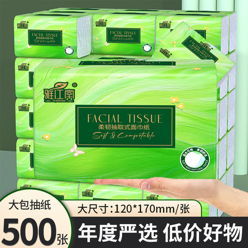 大包卫生纸【加厚加量】抽纸整箱
