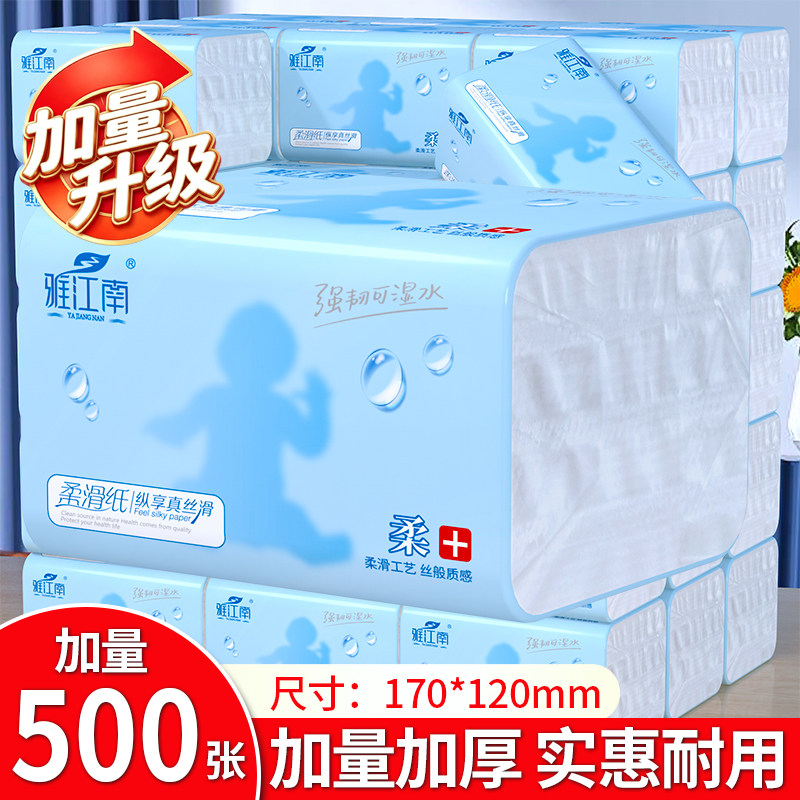 500张抽纸大包纸巾整箱家庭实惠装卫生纸宿舍日用擦手卫生纸