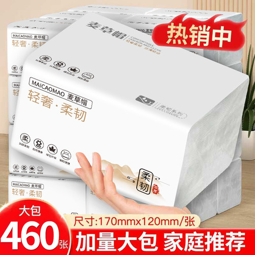 【加厚加量】大包便宜卫生纸抽纸
