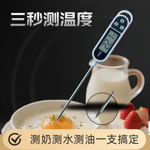 食品温度计家用厨房高精度温度计测水温油温奶温烘焙电子探针式