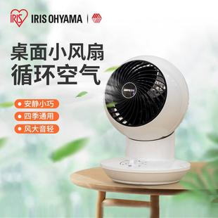空气循环扇办公室涡轮对流迷你风扇 爱丽思电风扇家用小型桌面台式
