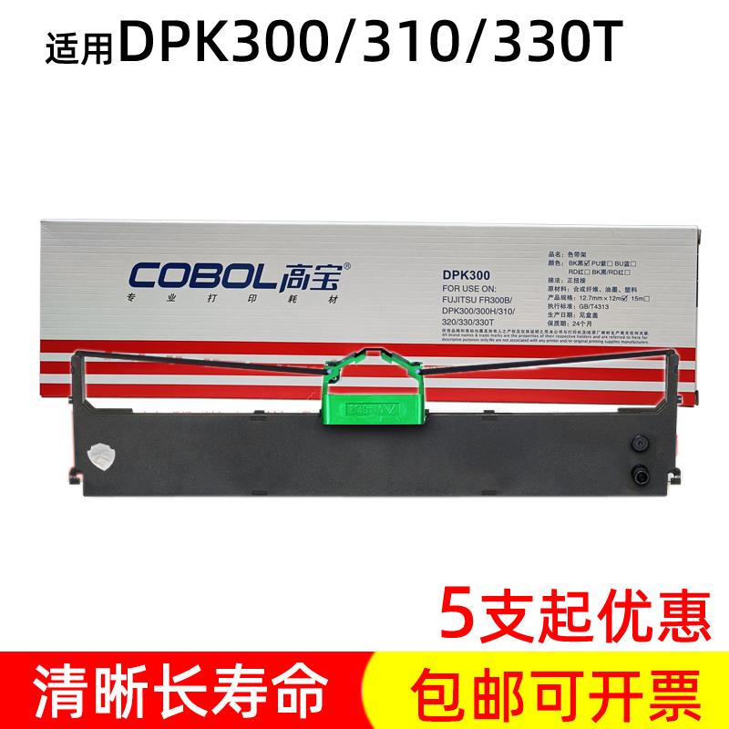 高宝适用富士通DPK FR300B DPK300 310 320 330T针式打印机色带架