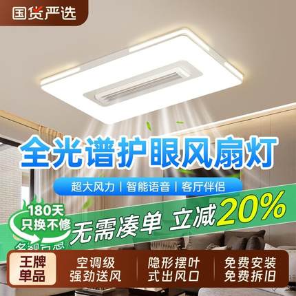 无叶风扇灯现代简约大气客厅灯带风扇一体卧室餐厅吊扇灯家用电扇