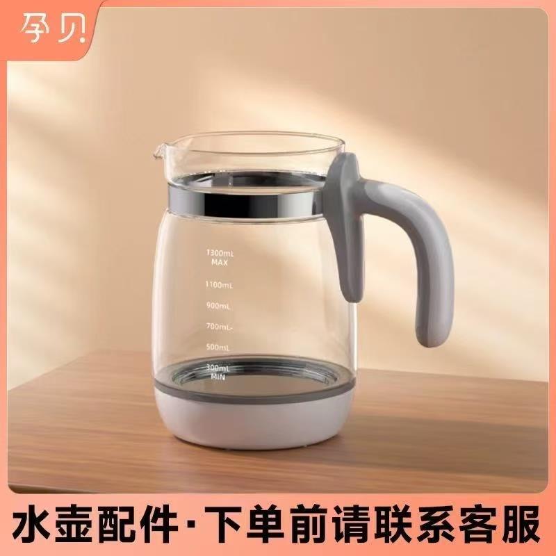 孕贝恒温调乳器X5/X9/X10/X12/X16/YL1002单壶0胶水水壶原装配件