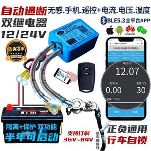12v24v大排量智能控制开关货车房车电瓶保护器汽车双电瓶隔离器