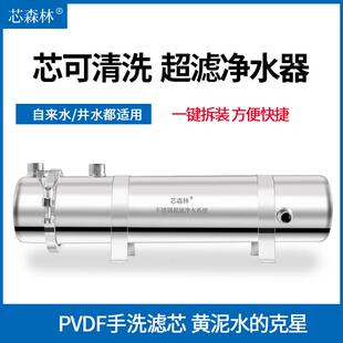 芯森林净水器家用直饮厨房全屋过滤大流量超滤机不锈钢井水过滤器