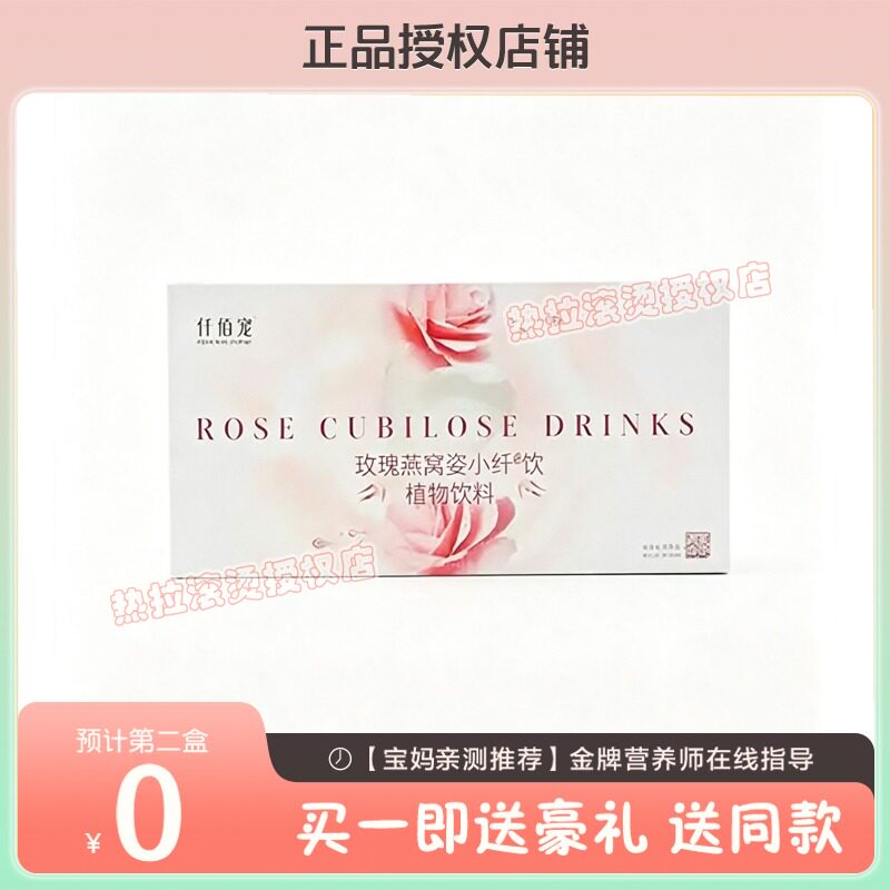 仟佰宠玫瑰燕窝姿小纤饮植物廋身大餐救星仟佰宠玫瑰饮公主糖果