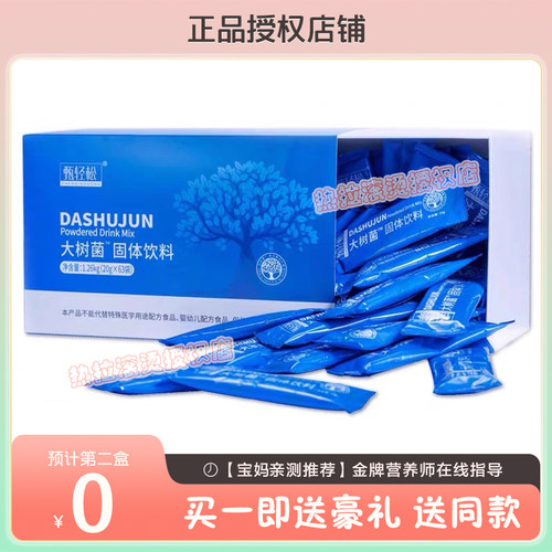 甄轻松大树菌固体饮料甄轻松益生元复合果汁饮膳食纤维固体饮料