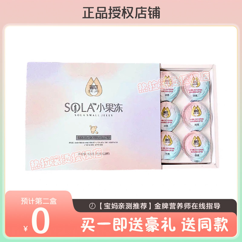 奢恋果冻蛋卷醇露低卡代餐饱腹奢恋sola果冻0卡益生菌酵素小零食