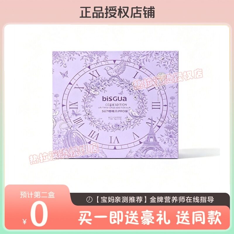 仟漾SU7伉生元嚼嚼乐微商同款正品QISGUA SU7嚼嚼乐PRO版糖果