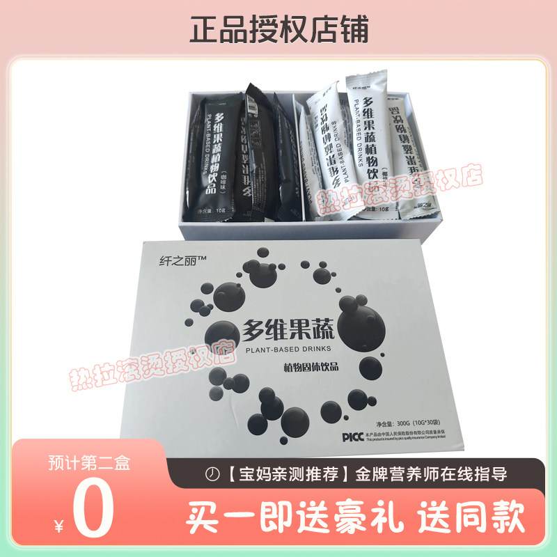 纤之丽多维果蔬套盒多维果蔬植物饮品咖啡味植物固体饮品