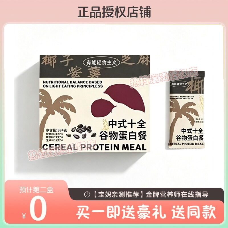 轻食主义有能轻食主义中式十全谷物蛋白餐糖果