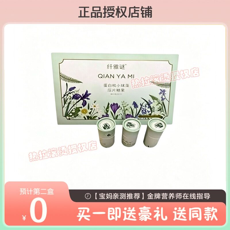 仟雅迷蛋白核小球藻糖果新品正品糖果
