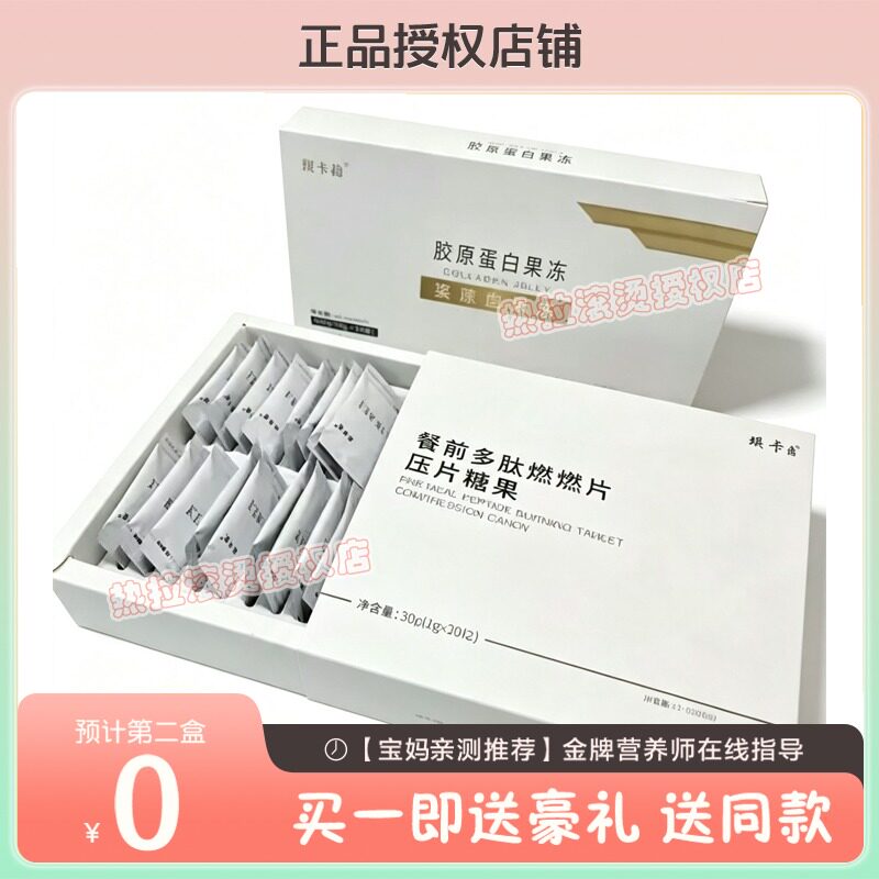 琪卡莉胶原蛋白果冻琪卡莉餐前多肽燃燃片压片糖果