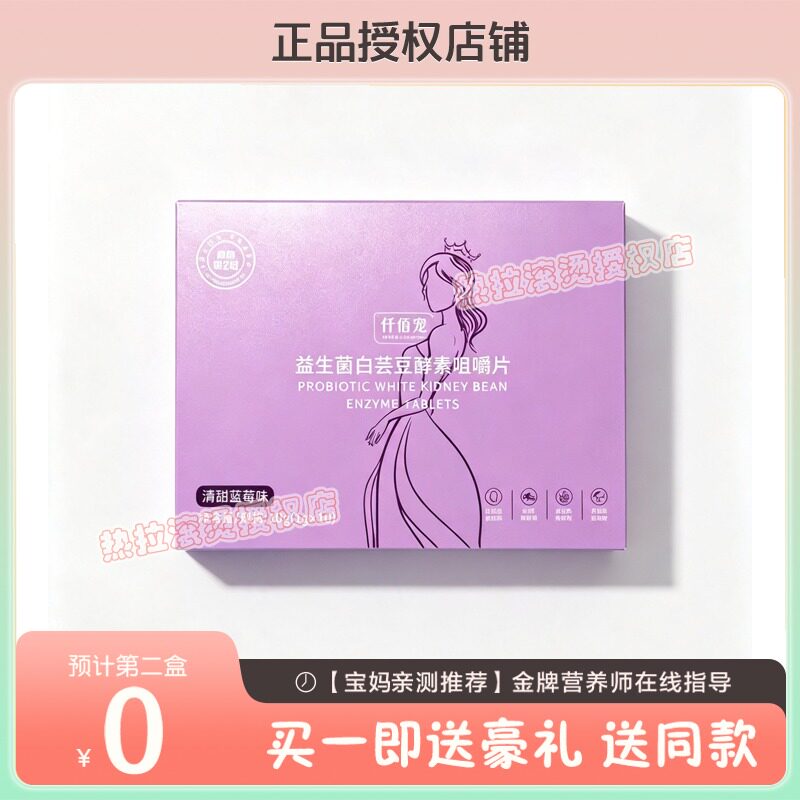 仟佰宠益生菌白芸豆酵素咀嚼片糖果