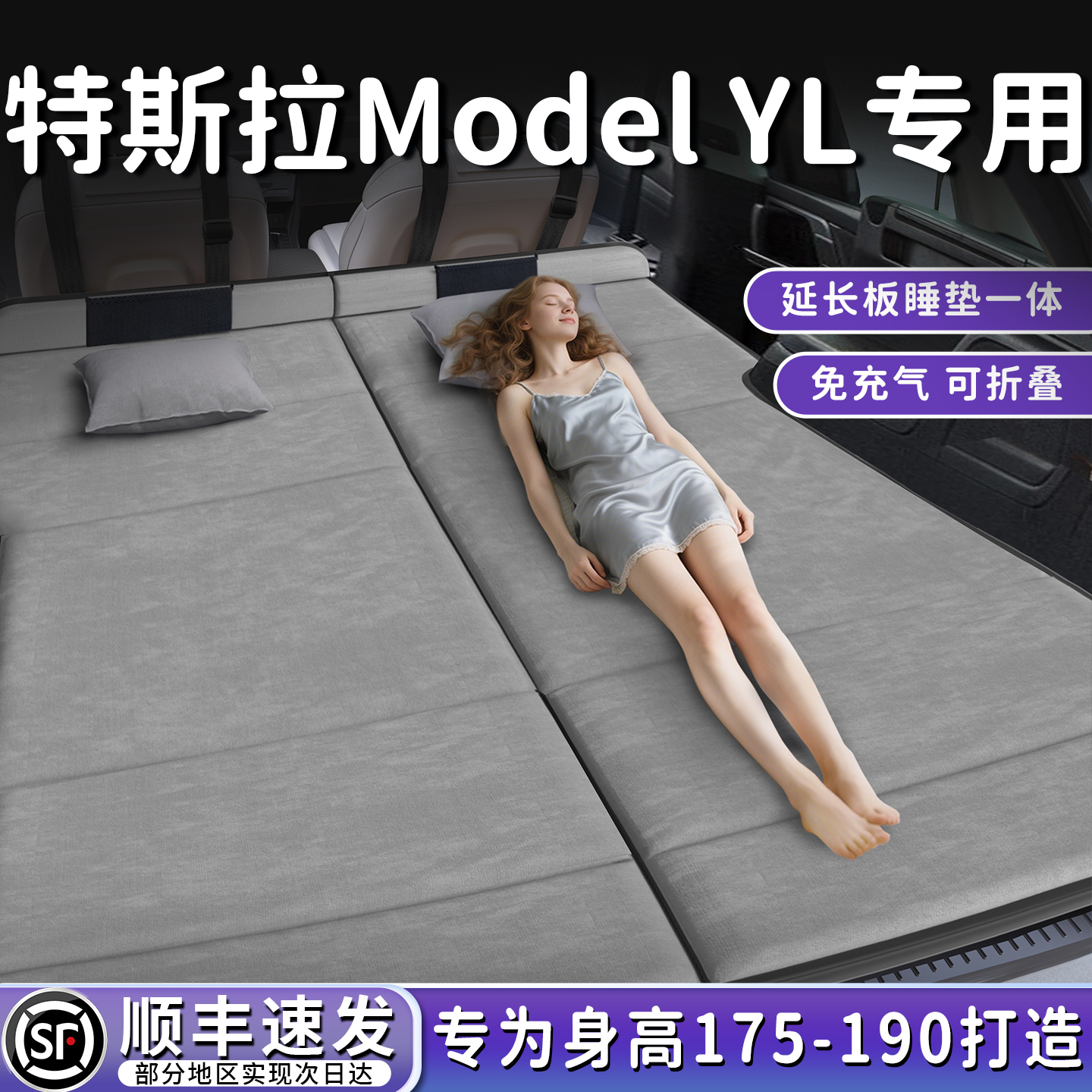 【ModelYL】加长后备箱折叠床