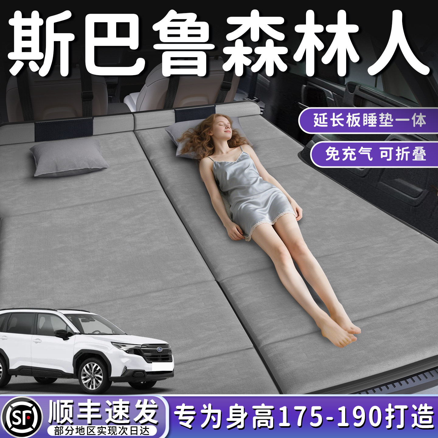 斯巴鲁森林人专用汽车后备箱睡垫折叠延长板免充气车载后备箱床垫,汽车用品/电子/清洗/改装,车载旅行床,淘宝优惠券,粉丝福利购,淘宝优惠卷