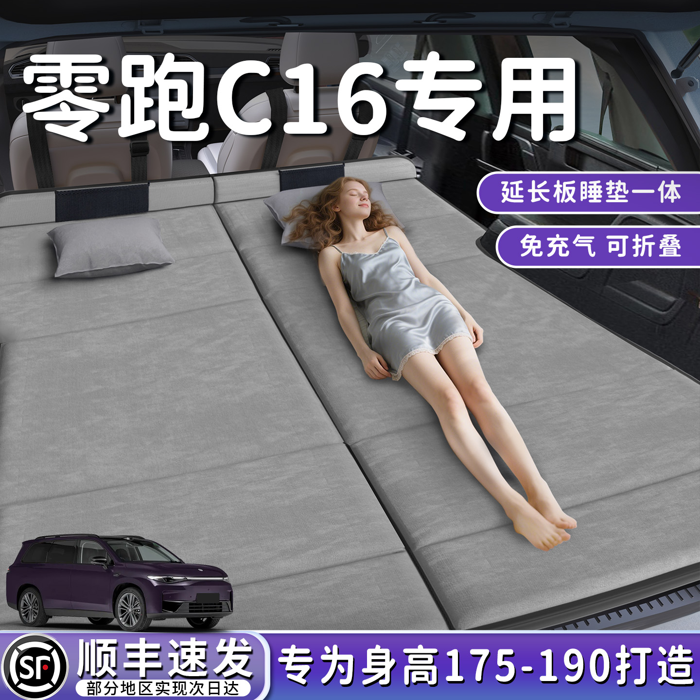 【零跑C16】加长后备箱折叠床垫