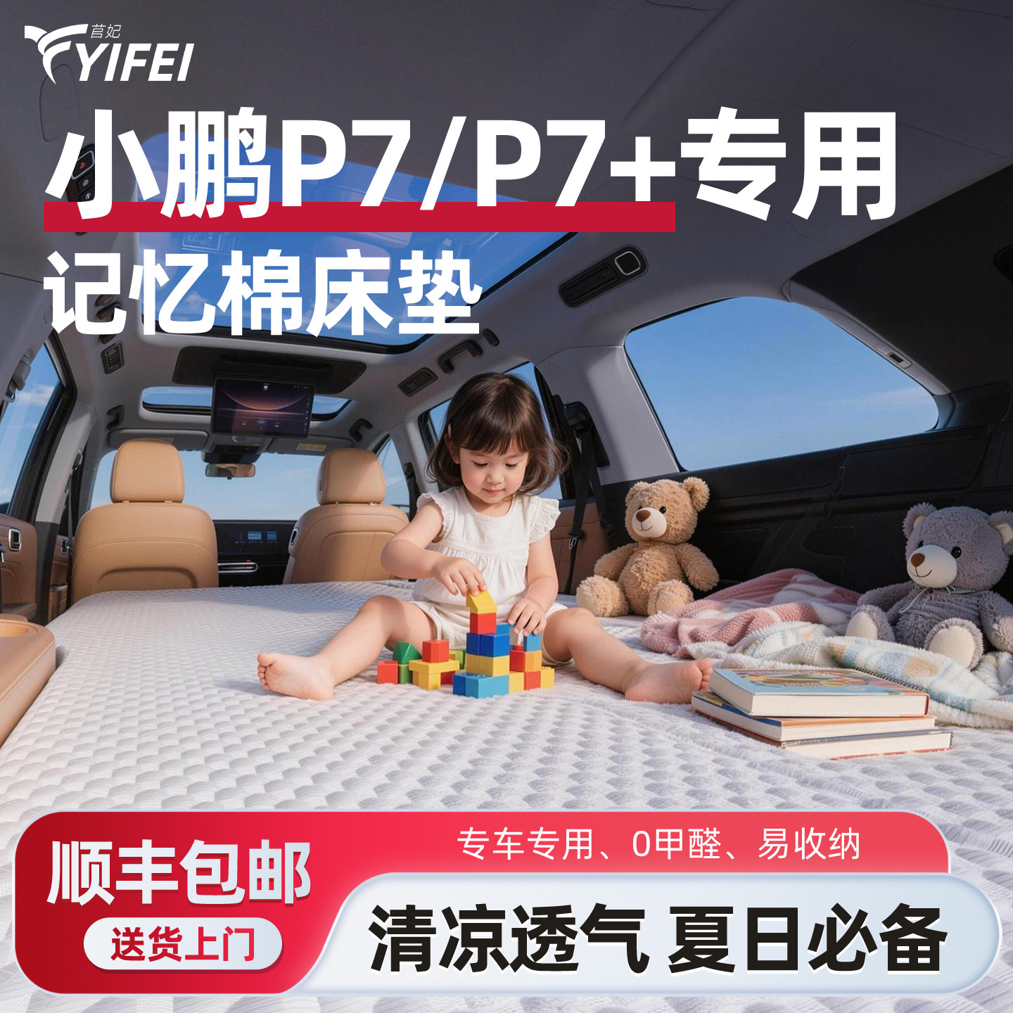 【小鹏】可拆洗记忆棉车载床垫图片