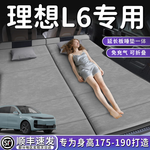 【理想L6】定制后备箱折叠床