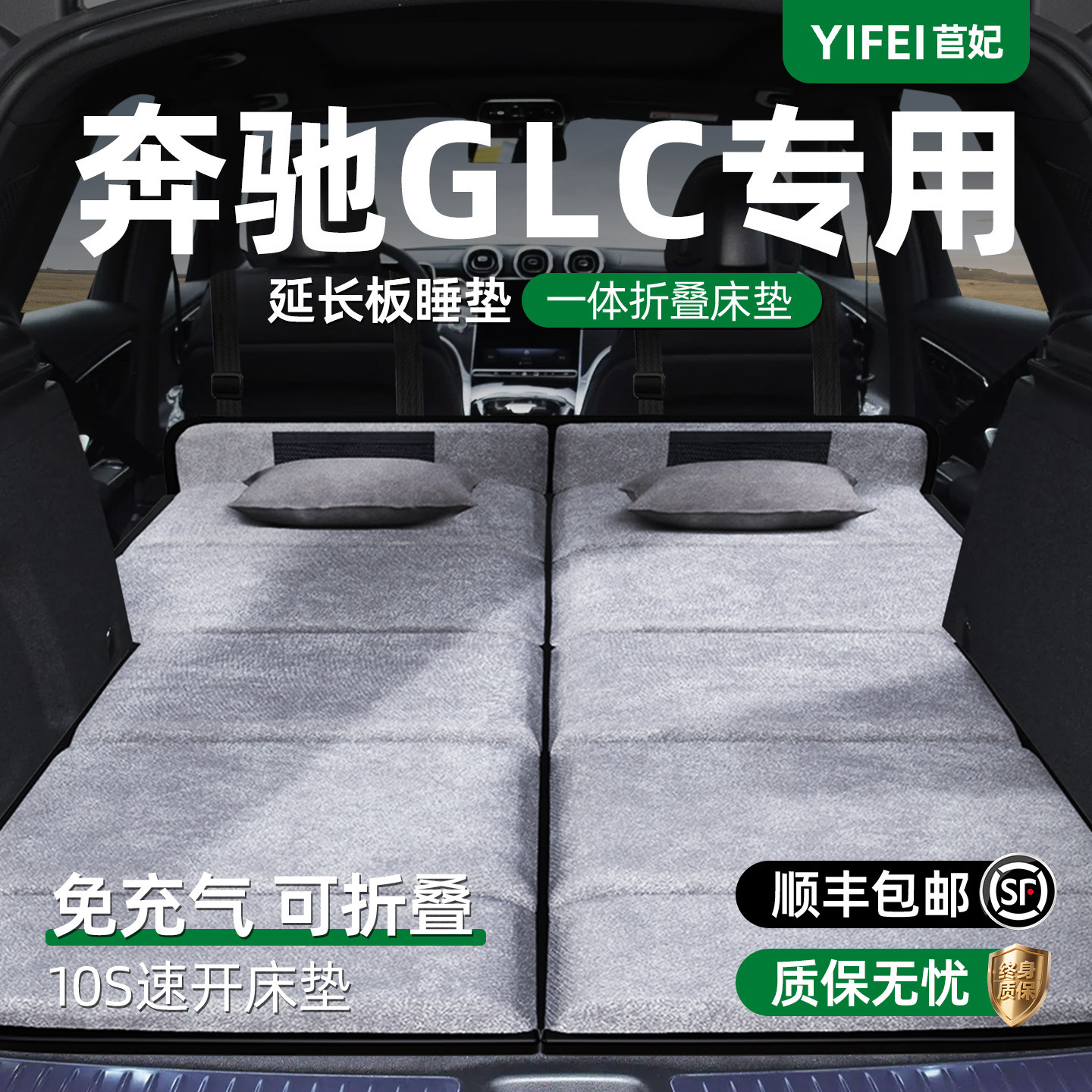 奔驰GLC汽车专用车载折叠床垫260l后备箱车上睡觉神器300后排睡垫