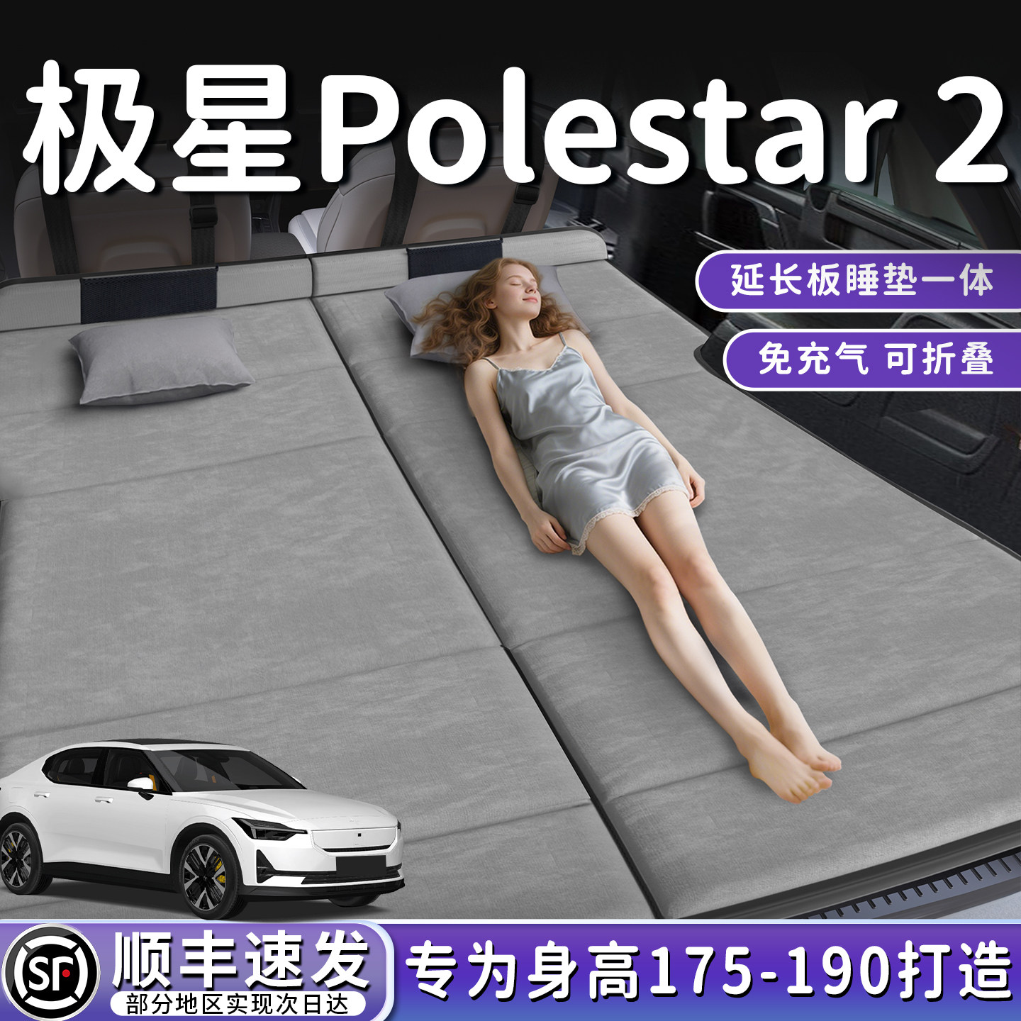 【Polestar2】后备箱折叠床垫