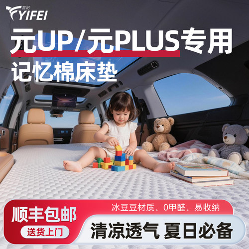 【比亚迪元】可拆洗记忆棉车载床