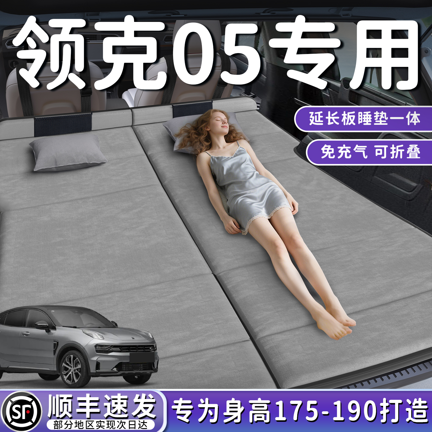【领克05】加长后备箱折叠床垫