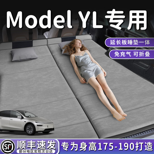 【ModelYL】加长后备箱折叠床