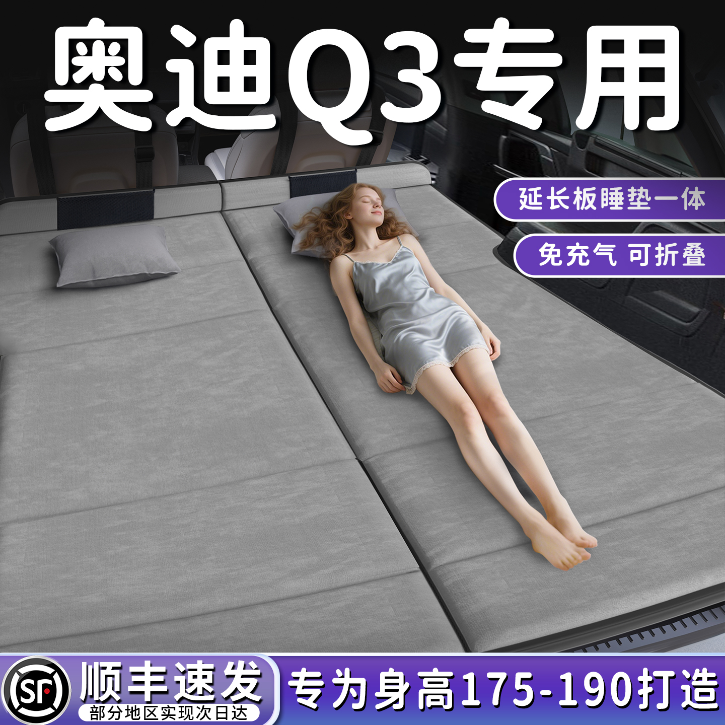 【奥迪Q3】加长后备箱折叠床垫
