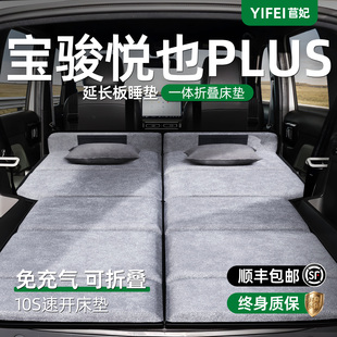 宝骏悦也PLUS汽车专用车载折叠床垫后备箱睡觉神器后排免充气睡垫
