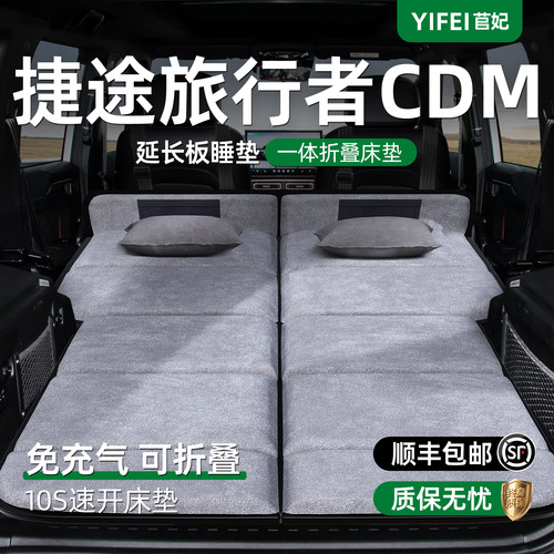 【捷途旅行者C-DM】后备箱床垫