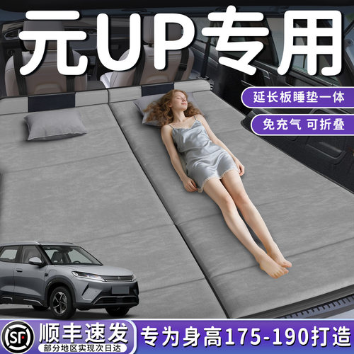 【元UP】加长后备箱折叠床垫