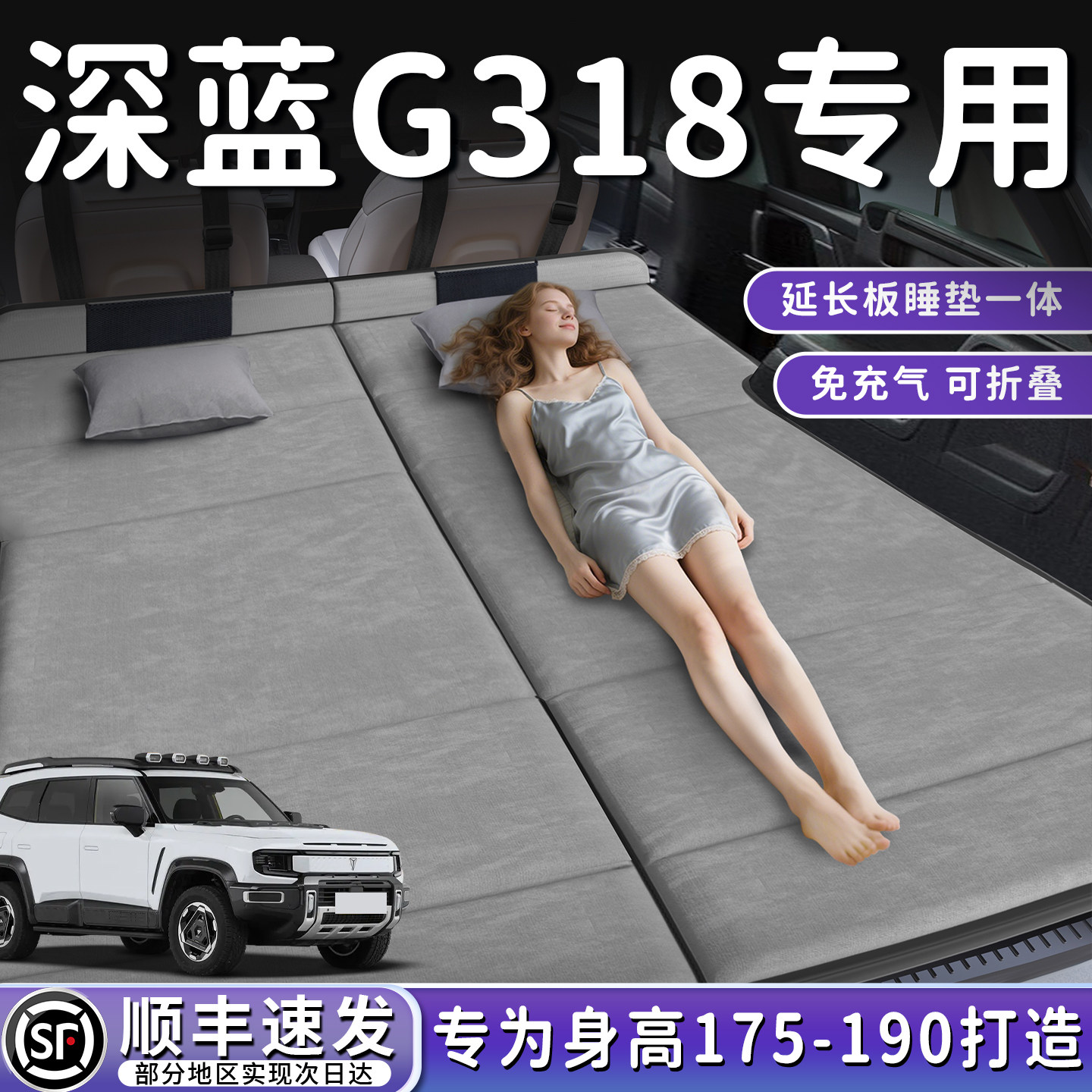 深蓝G318专用汽车专用后排睡垫后备箱床垫折叠睡觉神器床车延长板,汽车用品/电子/清洗/改装,车载旅行床,淘宝优惠券,粉丝福利购,淘宝优惠卷