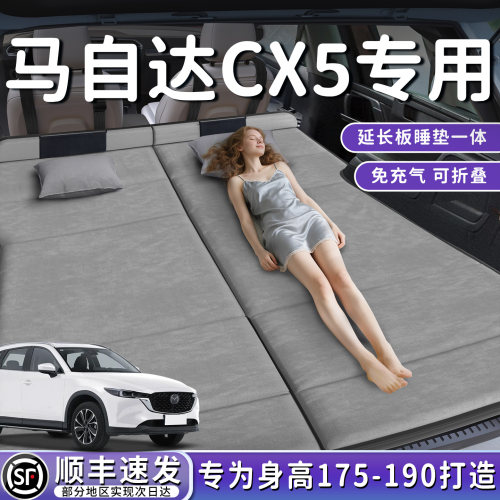 【马自达CX5】加长后备箱折叠床