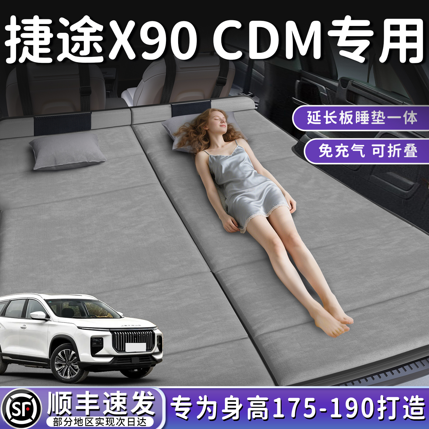 【捷途X90】加长后备箱折叠床垫